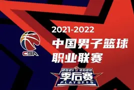 赛前CBA季后赛传出新动向，斯图加特止住颓势，管理层表态——更衣室稳定，训练强度明显提升